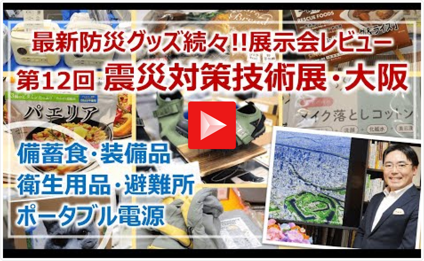 防災シューズ（ADX-01）が紹介された動画